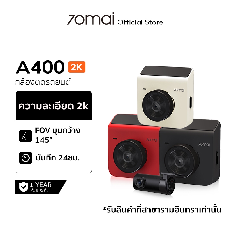 รับของที่รามอินทรา-70mai-dash-cam-a400-2k-wdr-145-fov-rear-cam-night-vision-กล้องติดรถยนต์-ภาพคมชัด-ความละเอียด-1440p-quad-hd-รับประกันศูนย์ไทย-1ปี