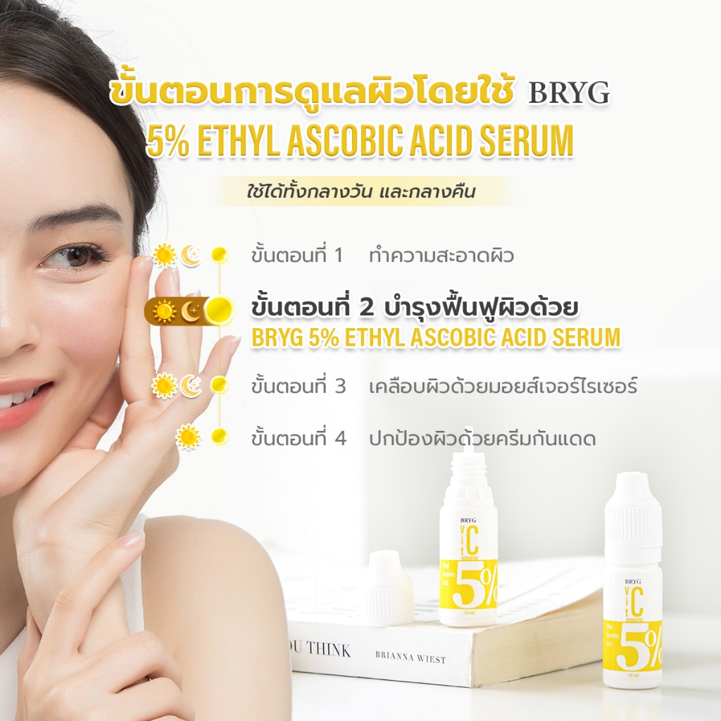 vitamin-c-5-bryg-บริก-เซรั่มวิตามินซี-vitamin-c-serum-ผิวกระจ่างใส-vitaminc-serum-วิตซีเซรั่ม-วิตามินซีเซรั่ม