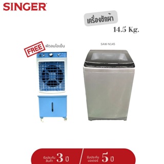 (จัดส่งฟรี) Singer เครื่องซักผ้าฝาบน SAW-N145 พร้อมด้วย Quick Wash, 14.5 กก.