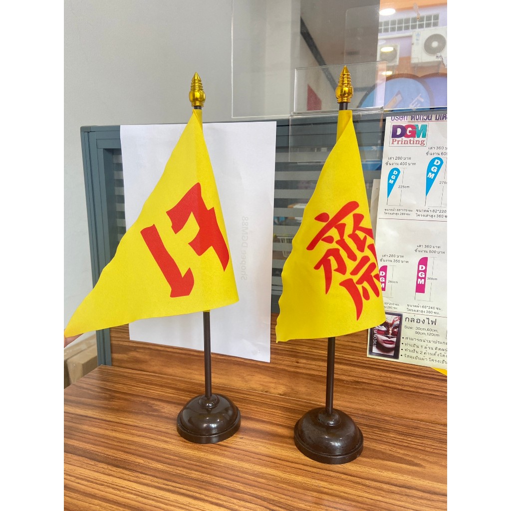 ธงตั้งโต๊ะ ธงเจ เสาพลาสติกสีน้ำตาล เสาสูง 35 cm. | Shopee Thailand