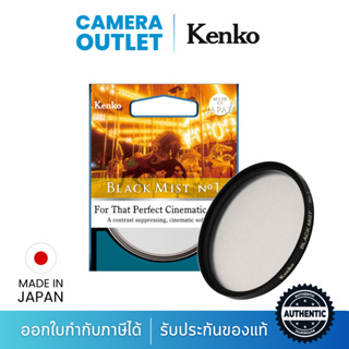 Kenko Black Mist No.1 Filter ฟิลเตอร์