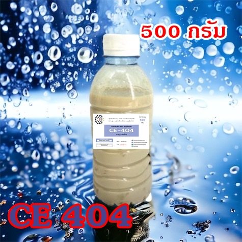 5009-404-500-กรัม-ce-404-carnauba-wax-emulsion-คาร์นูบาร์แว็กซ์-หัวเชื้อเคลือบสี-ce-404-ใช้ในการผลิต-เคลือบแก้ว