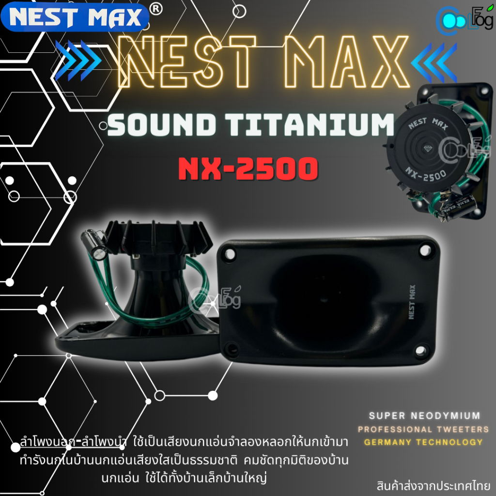 ลำโพงบ้านนกแอ่น-ลำโพงเสียงนอก-นำ-เสีนงดึง-รุ่น-nest-max-nx-2500-เสียงใสเป็นธรรมชาติ-1ชิ้น-5ชิ้น