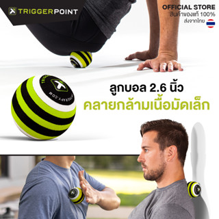 TGP - MB1 ลูกบอลนวด 2.6 สำหรับคลายกล้ามเนื้อมัดเล็ก กล้ามเนื้อชั้นลึก บรรเทาอาการปวดเมื่อย และฟื้นฟูกล้ามเนื้อ