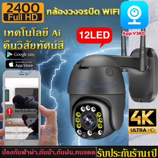 IP Camera FHD 2400P 8ล้านพิกเซล สามารถหมุนได้ กล้องวงจรปิดไร้สาย V380 8MP Wi-Fi PTZ Camera การตรวจสอบระยะไกล/คุยได้