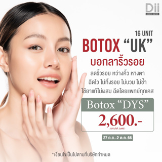 ภาพขนาดย่อของภาพหน้าปกสินค้าDii Aesthetic : Botox "UK" 16 Unit (บอกลาริ้วรอย) จากร้าน dii_aesthetic บน Shopee