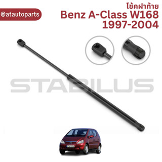 โช้คฝากระโปรงหลัง Benz A-Class W168 1997-2004 /6241QH /168 980 0164 //ยี่ห้อ STABILUS //ราคาขายต่อชิ้น