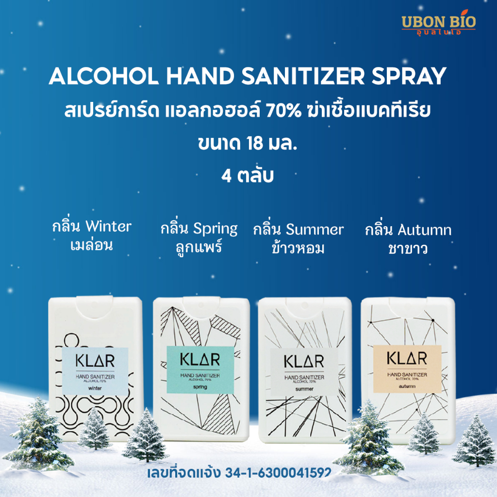 สเปรย์แอลกอฮอล์ 70 % 4 ตลับ KLAR Hand sanitizer spring summer autumn ...