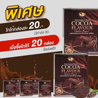 โกโก้ โปรพิเศษ10แถม10 350บาทเท่านั้น คุ้มมาก