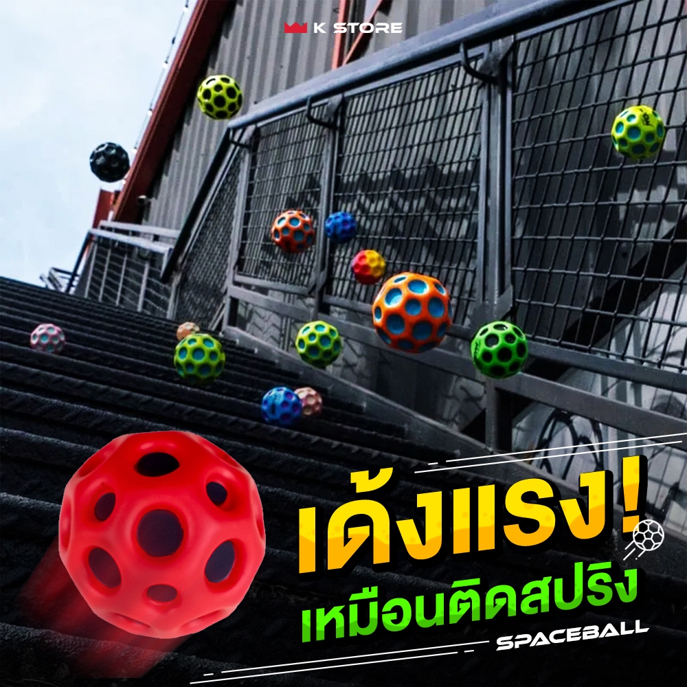 พร้อมส่ง ลูกบอลของเล่น SPACEBALL ลูกบอลเด้งดึ๋ง PU นุ่ม เด้งไกล เล่น ...