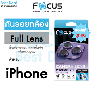 Focus กระจกกันรอยกล้องแบบ Full Lens ครอบทั้งกล้องและฐาน สำหรับ iPhone 15PM 15Pro 15+ 15 14PM 14Pro 14+ 14 13PM 13Pro 13