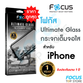 *ประกัน1ปี* Focus กระจกเต็มจอ Ultimate Glass สำหรับ iPhone 15PM 15Pro 15Plus 15 14PM 14Pro 14Plus 14 13 PM 13 12PM 12Pro