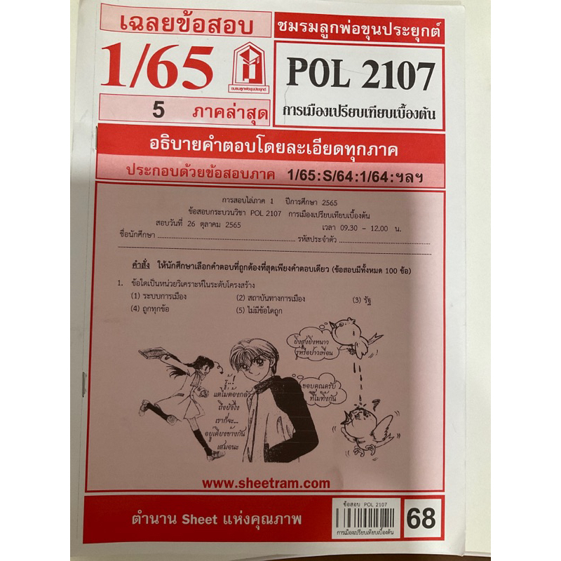 POL2107 การเมืองเปรียบเทียบเบื้องต้น | Shopee Thailand