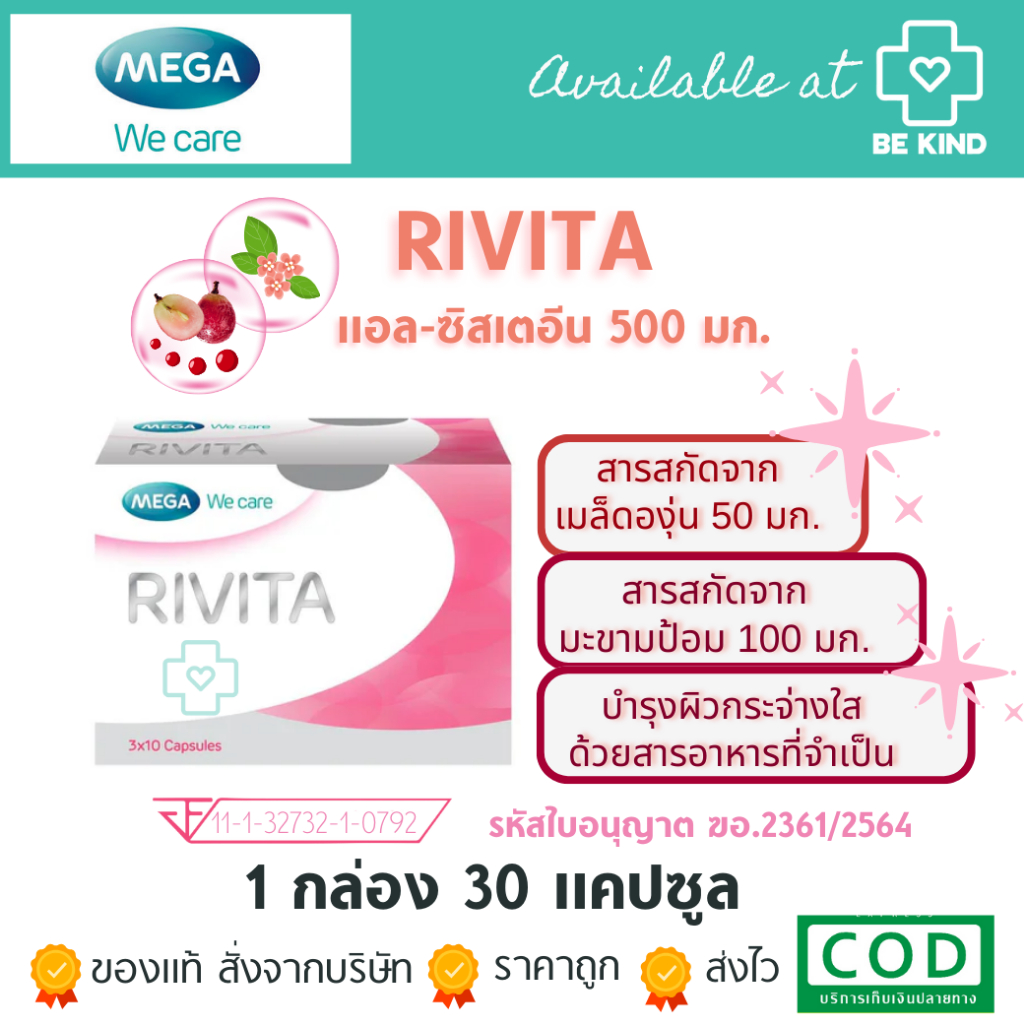 mega-rivita-3x10-capsules-เมก้า-ลิวิต้า-อาหารเสริมบำรุงผิวพรรณ