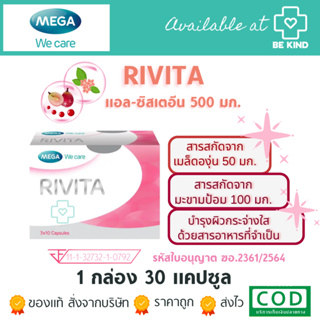 Mega Rivita 3x10 capsules. เมก้า ลิวิต้า อาหารเสริมบำรุงผิวพรรณ