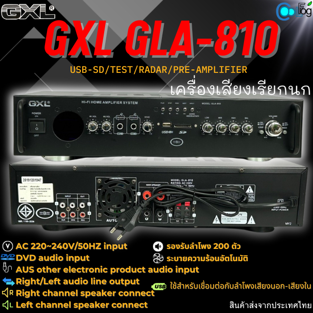 เครื่องขยายเสียง-gxl-gla-810-เครื่องเสียง-ออกแบบมาสำหรับบ้านนกโดยเฉพาะ