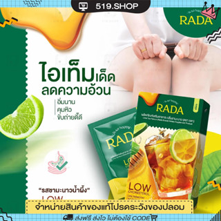 [พร้อมส่ง] รดาไฟเบอร์ กลิ่นชามะนาว RADA FIBER ของแท้ พร้อมส่ง ไฟเบอร์ชามะนาว1กล่อง5ซอง หอมอร่อย