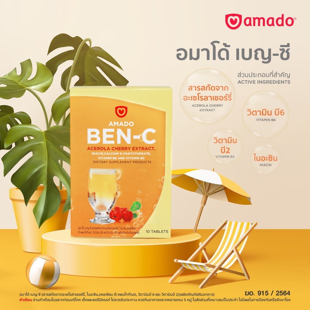 amado-ben-c-อมาโด้-เบญ-ซี-1-กล่อง-10เม็ด