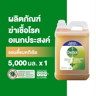 ภาพหน้าปกสินค้าDettol เดทตอล น้ำยาฆ่าเชื้อเดทตอล น้ำยาฆ่าเชื้อโรค ไฮยีนมัลติ-ยูส น้ำยาถูพื้น 5000มล.X1 (แพ็กเกจอยู่ระหว่างการเปลี่ยนแปลง) ที่เกี่ยวข้อง