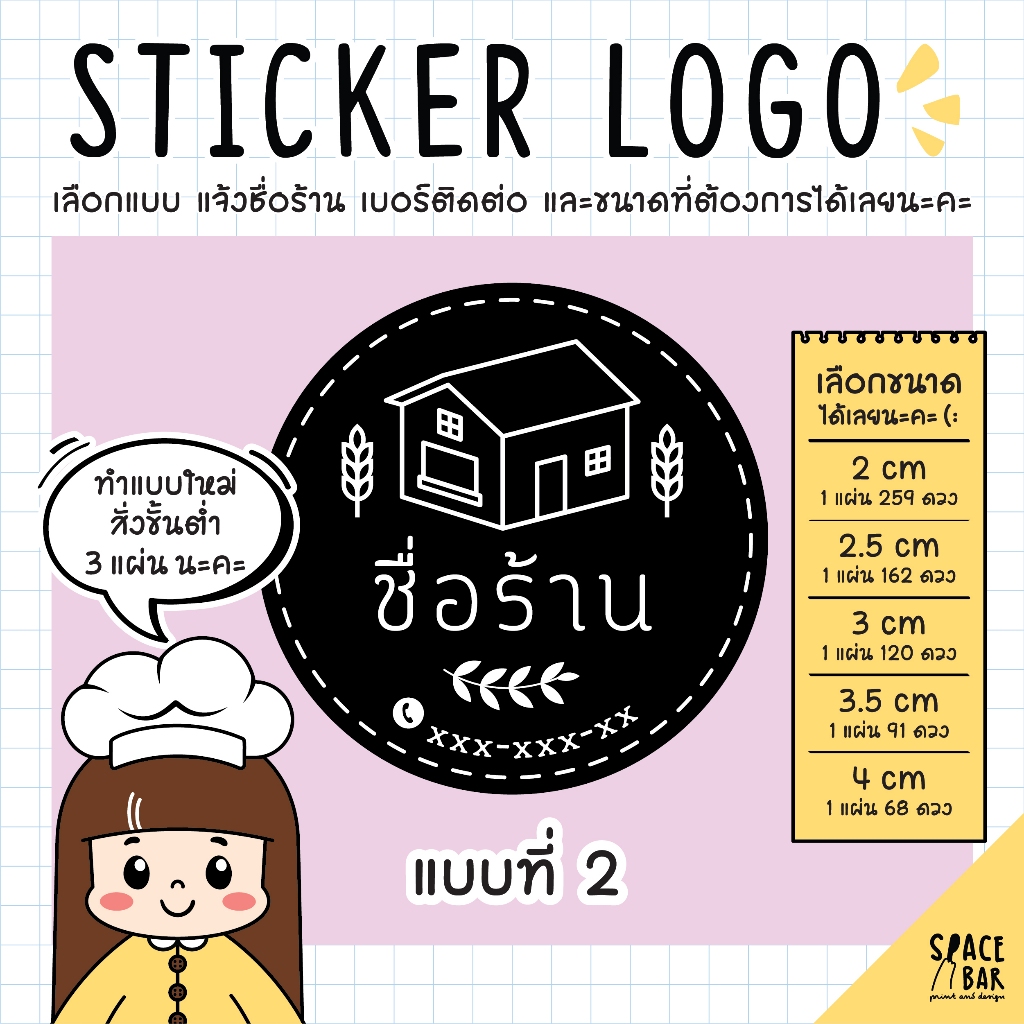 sticker-logo-สติกเกอร์โลโก้-ดำ-1-สติกเกอร์ติดถุงขนม-สติกเกอร์ติดกล่องขนม-สติกเกอร์ติดกล่องอาหาร