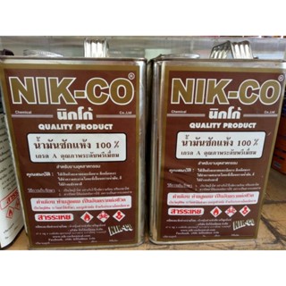 น้ำมันซักแห้ง NIK-CO เกรด A ระดับ 5 ดาว แกลลอน 2 Kg.