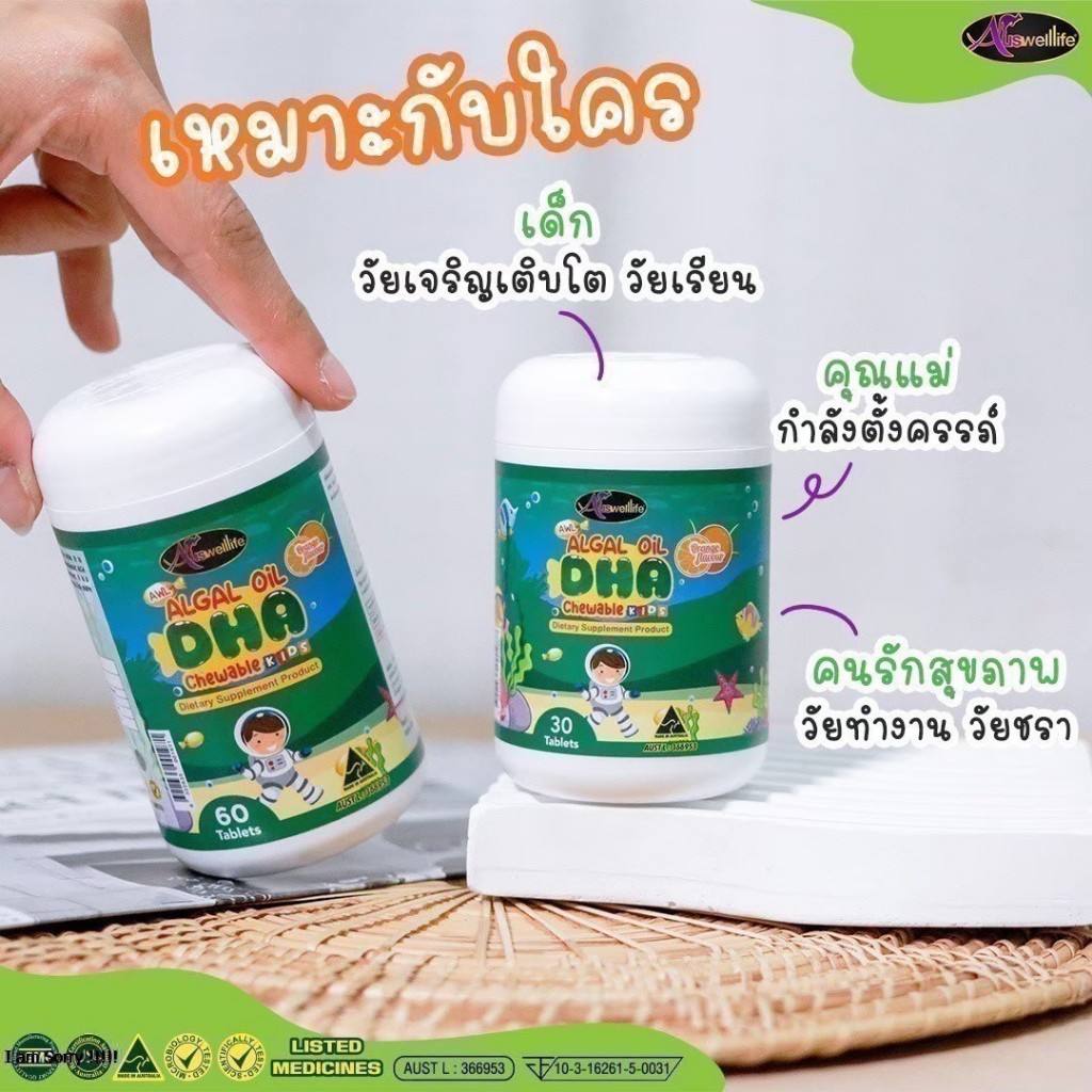 ของแท้-algal-oil-dha-auswelllife-dha-สารสกัดจากสาหร่ายทะเลเข้มข้น-เสริม-iq-สมาธิ-เพิ่มความจำดี-บำรุงสมอง-เรียนรู้ไว