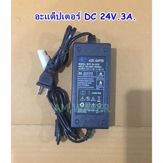 อะแด็ปเตอร์DC 24v. 3A สำหรับปั๊มRO