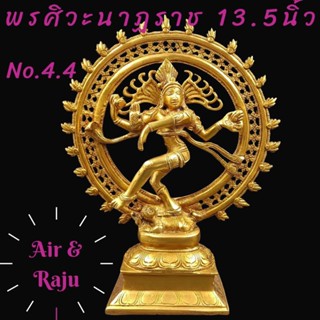 A&amp;R Tewa Bucha พระศิวะนาฏราช 13.5 นิ้วNo.4.4