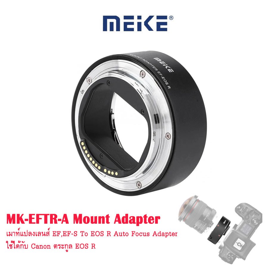 Meike Mk Eftr A Mount Adapter สำหรับ Canon Ef Eos R Shopee Thailand 