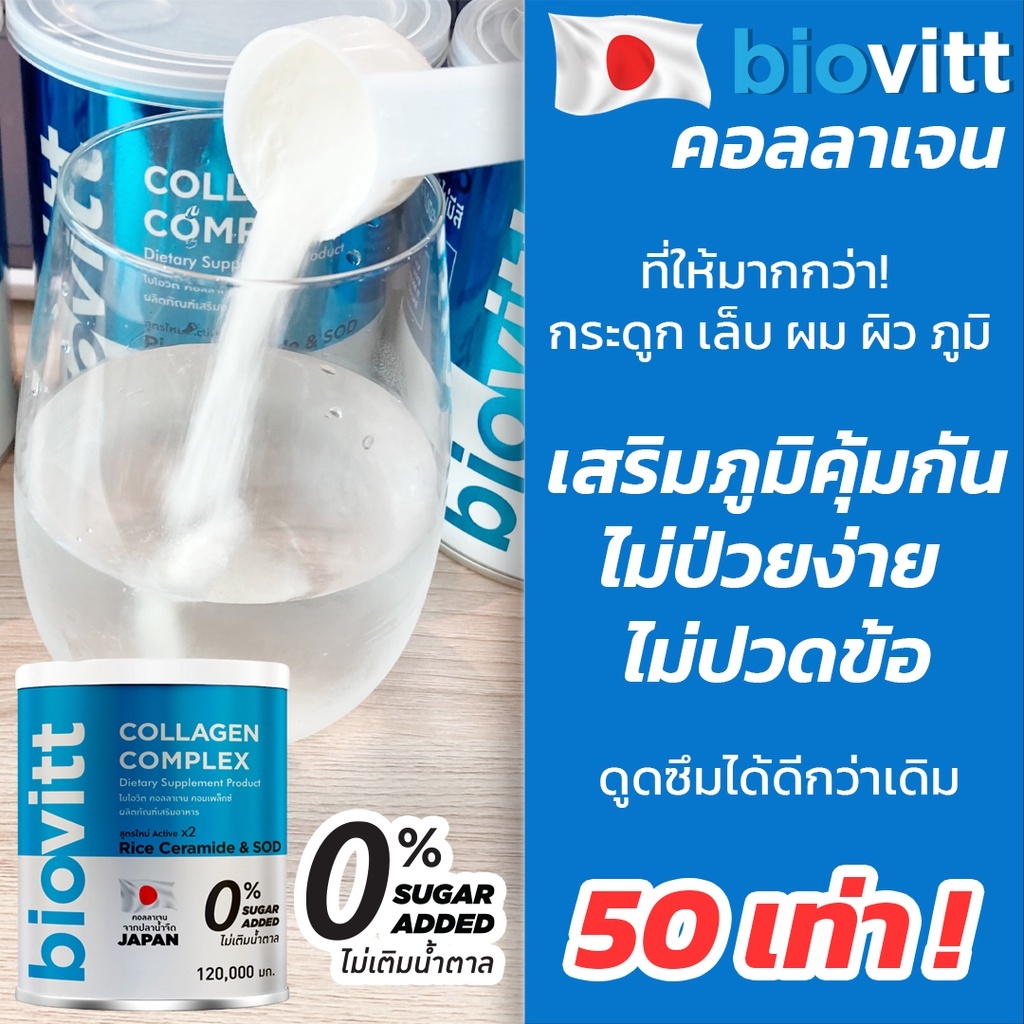 biovitt-collagen-complex-อาหารเสริมคอลลาเจนผสมกลูต้า-มีวิตามินซี-ผิวขาวใส-บำรุงกระดุก-ข้อต่อ-น้ำตาล-0-120g