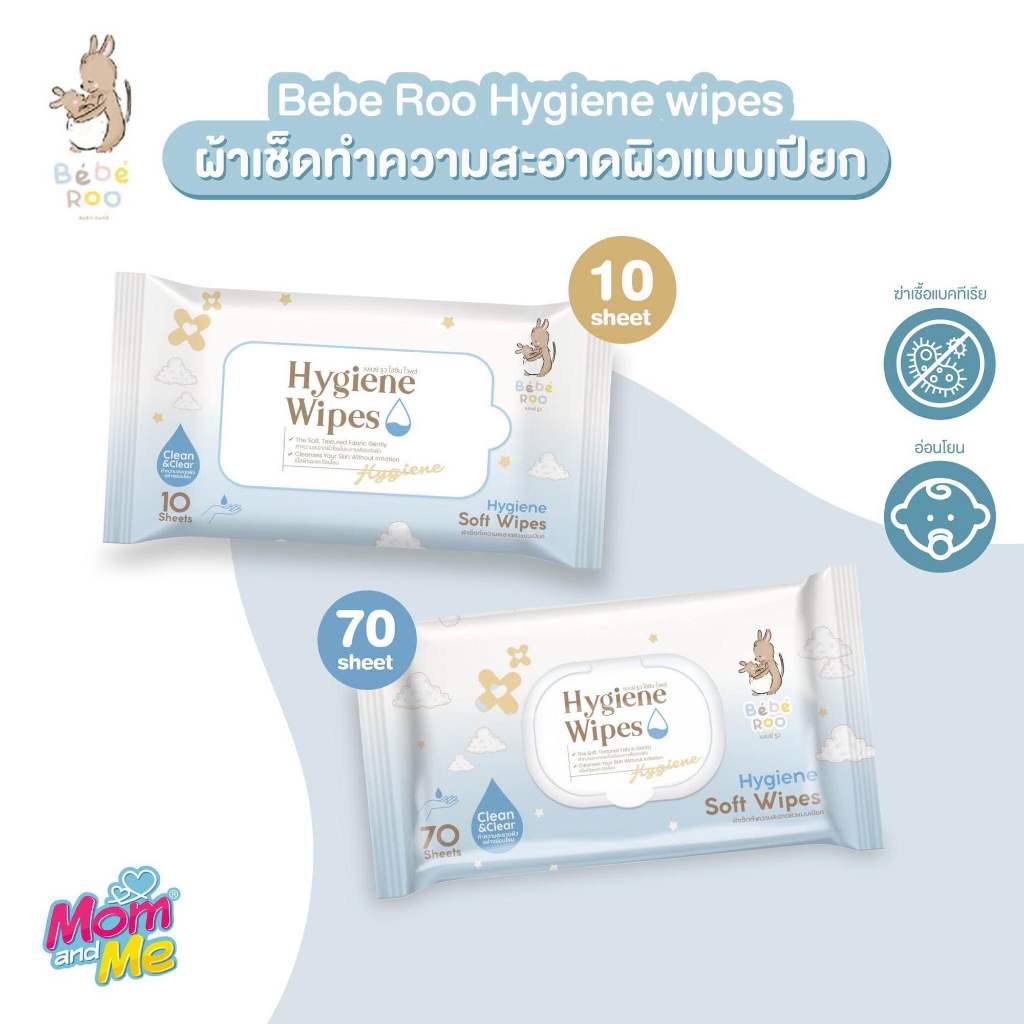 Bebe Roo Hygiene wipes ไฮยีนไวพส์ ผ้าเช็ดทำความสะอาดผิวแบบเปียก ...