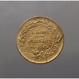 เหรียญโสฬส แท้ 💯% สมัย ร.5 เนื้อทองแดง ตรา จ.ป.ร.-ช่อชัยพฤกษ์ จ.ศ 1236 รัชกาลที่5 ผ่านใช้ #เงินโบราณ #โสลค อันเฟื้อง