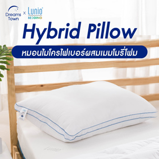 Lunio Bedding หมอนขนห่านเทียม ผสม หมอนเมมโมรี่โฟม 2in1 ที่ทำจากเมมโมรี่โฟมและขนห่านเทียม รุ่น Hybrid Pillow Outlast