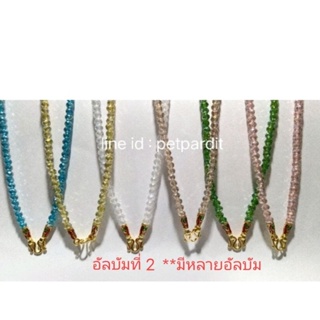 สินค้า สร้อยคอคริสตัล สร้อยพระ สร้อยคอคริสตัลห้อยพระ 6มม.เลือกสีตะขอ+ความยาวได้(มีเก็บปลายทาง)