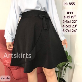 artskirts กระโปรงทำงาน ทรงตรง  รหัส 007-855/007-857