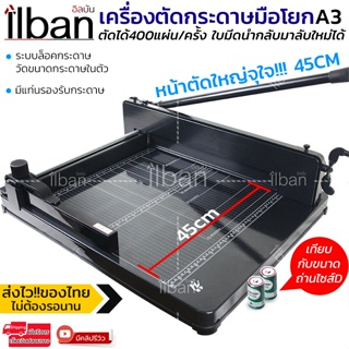 ilban เครื่องตัดกระดาษมือโยก ตั้งได้ถึงขนาดA3 ครั้งละ400แผ่น ที่ตัดกระดาษ รุ่น 957A3