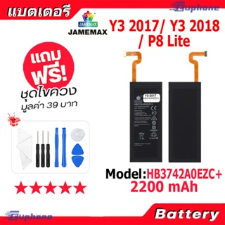 JAMEMAX แบตเตอรี่ Battery Y3 2017/Y3 2018/P8 Lite model HB3742A0EZC+ แบตแท้ จหัวเว่ย ฟรีชุดไขควง