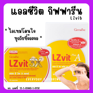 [ส่งฟรี]แอลซีวิต กิฟฟารีน วิตามินเอ ลูทีน ซีแซนทีน Lz vit plus A GIFFARINE Vitamin A บำรุงสายตา