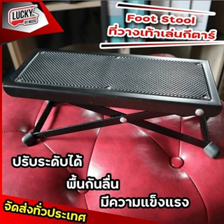 Foot Stool ที่วางเท้าเล่นกีตาร์ ปรับระดับได้ ที่วางเท้า พื้นกันลื่น สีดำ ขนาดกระทัดรัด วัสดุคุณภาพดี แข็งแรง 🔥