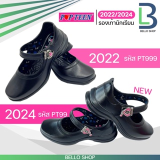 สินค้า รองเท้านักเรียนหญิง หนังดำ POPTEEN ป๊อบที ของแท้ ราคาพิเศษ รหัส PT999 ปี2022 รหัส PT99 ปี2024