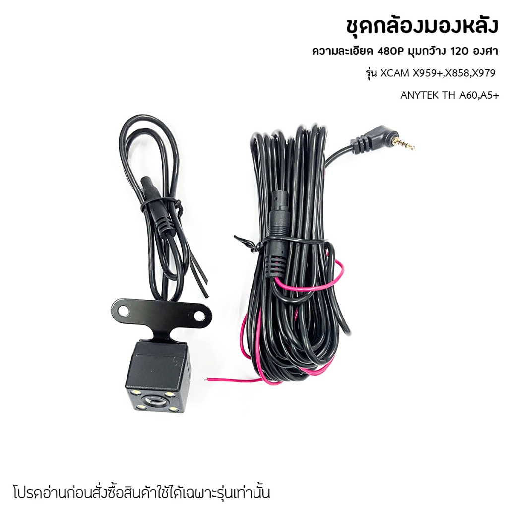 anytek-thailand-กล้องมองหลัง-รุ่น-a5-กล้องติดรถยนต์-กันน้ำ-มุมภาพ120-องศา-480p-มุมภาพ480p-90-องศา