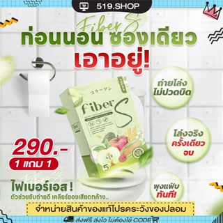 ( พร้อมส่ง / 1แถม1 ) ไฟเบอร์ บอสหนุ่ม FIBER S ไฟเบอร์ เอส ช่วยระบบขับถ่าย ท้องผูก คุมหิว เร่งผลาญไขมัน พรีไบโอติก