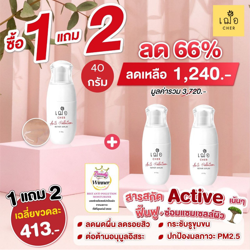 promotion-เซรั่มเลือดมังกร-40-กรัมซื้อ-1-แถม-2