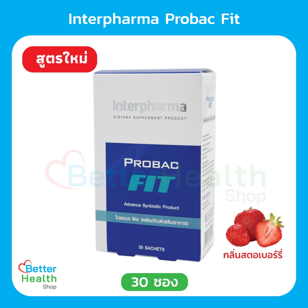 ภาพหน้าปกสินค้า️ EXP 08/25 ️ PROBAC FIT (โปรแบค ฟิต) 1 กล่อง มี 30 ซอง ซินไบโอติกเพื่อการคุมน้ำหนัก และภาวะอ้วนลงพุง