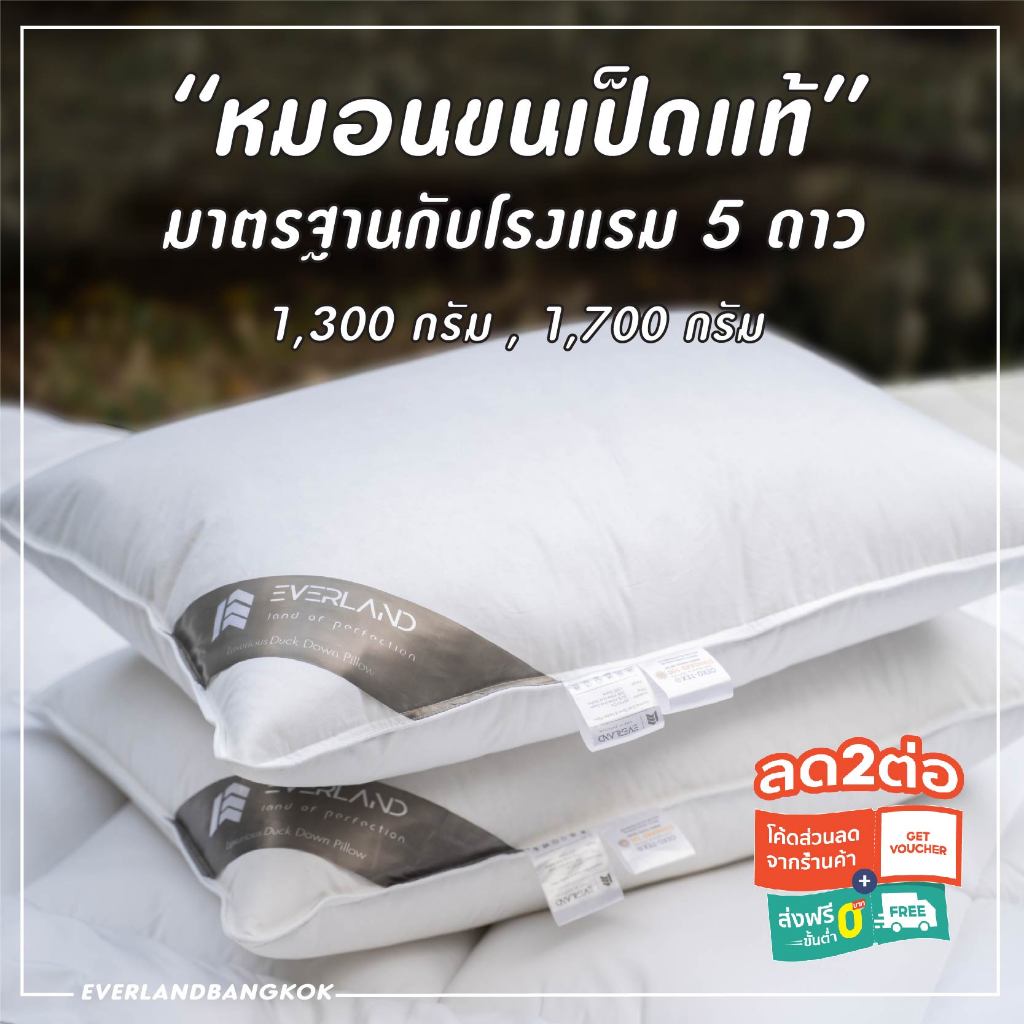 Everland รุ่น หมอนขนเป็ดแท้ 100% ขนาด 50x70 ซม. หมอนสุขภาพกันไรฝุ่นมาตรฐานโรงแรม 5 ดาว เพื่อการนอนหลับที่เหนือระดับ