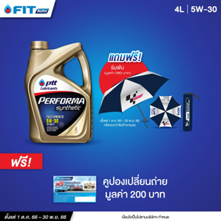 (โค้ดFITNOV3ลด130.-) น้ำมันเครื่อง PTT Lubricants PERFORMA SYNTHETIC 5W-30, 5W-40, NGV 5W-40 (4ลิตร) + บัตรเปลี่ยนถ่าย