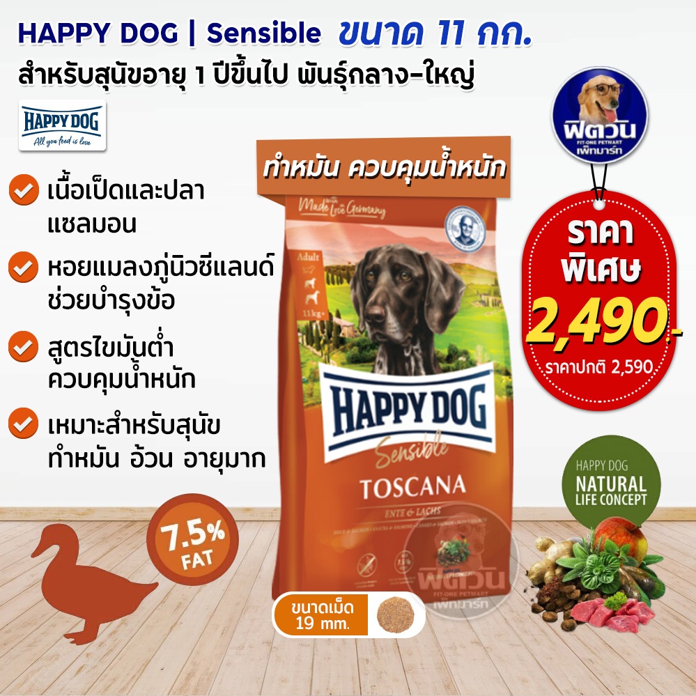 happy-dog-toscana-สุนัข1ปีขึ้นไป-ทำหมัน-สูตรเนื้อเป็ด-11-กิโลกรัม