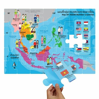 จิ๊กซอว์แผนที่อาเซียน (35 ชิ้น) Asean Jigsaw ET 551 สมาคมอาเซียน Vanda Learning