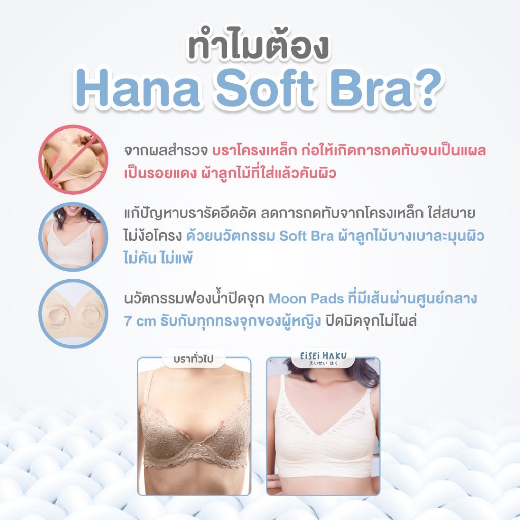 hana-bra-ซื้อ-2-แถม-1-บางเบาสบายจนนึกว่าลืมใส่-ที่สุดของบราลูกไม้-ไม่ระคายผิว-ehuw011-ปิดจุกมิดด้วย-moon-pads-จุกไม่โผล่