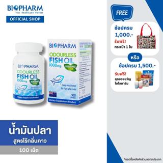 BIOPHARM ORDUORLESS FISH OIL (น้ำมันปลาชนิดไร้กลิ่น) ขนาด 100 แคปซูล 1 กล่อง